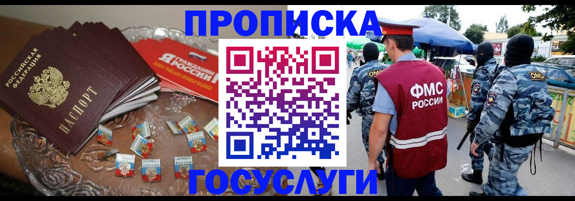 временная регистрация в Бородино