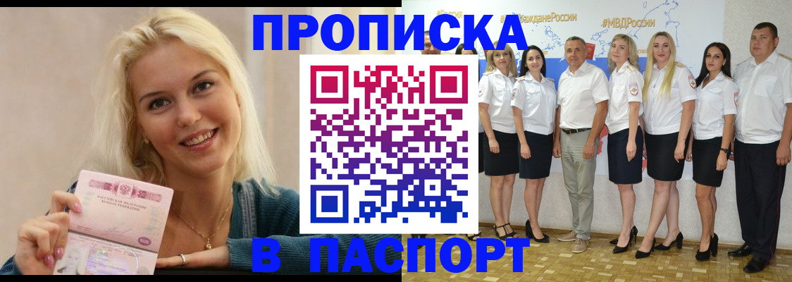 регистрация в Бородино