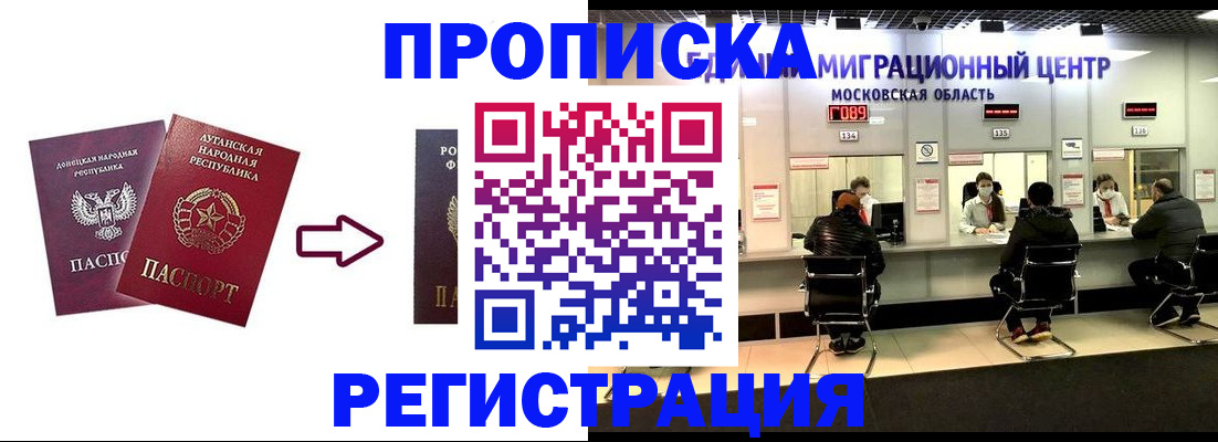 временная регистрация законно в Бородино