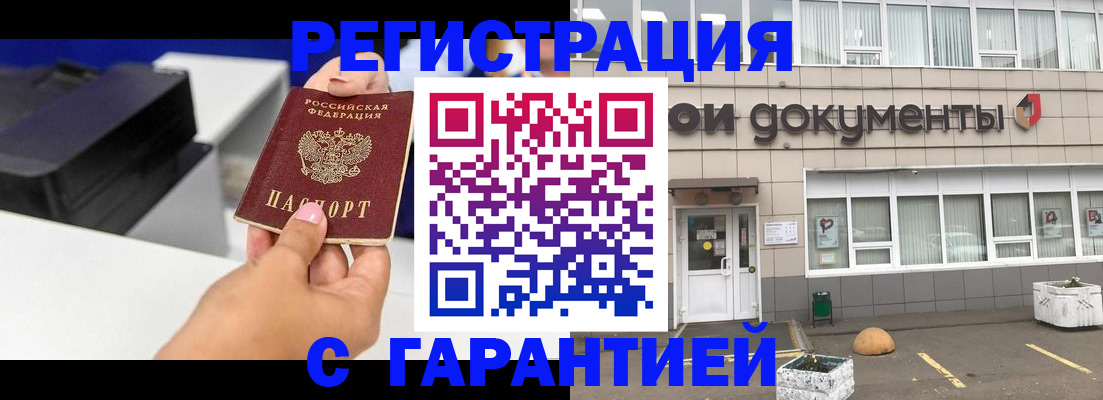 прописка регистрация в Бородино
