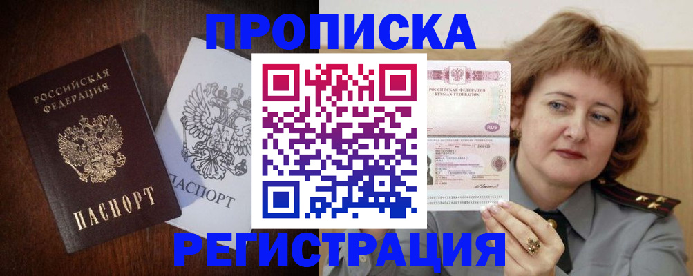 временная регистрация собственник в Бородино