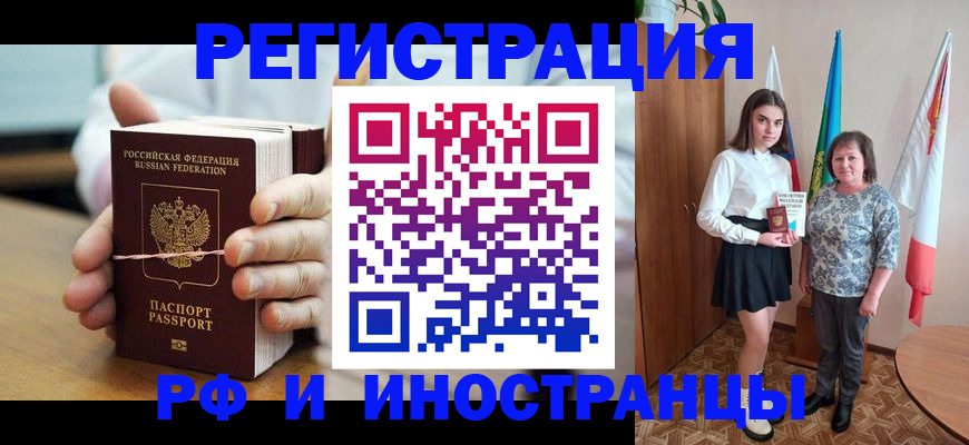прописка законно в Бородино