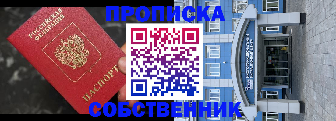 прописка регистрация в Бородино
